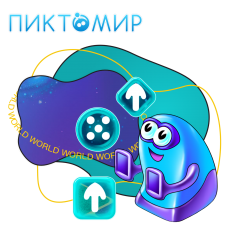 ПиктоМир - КИБЕРшкола программирования для детей, компьютерные курсы для школьников, начинающих и подростков - KIBERone г. Среднеуральск