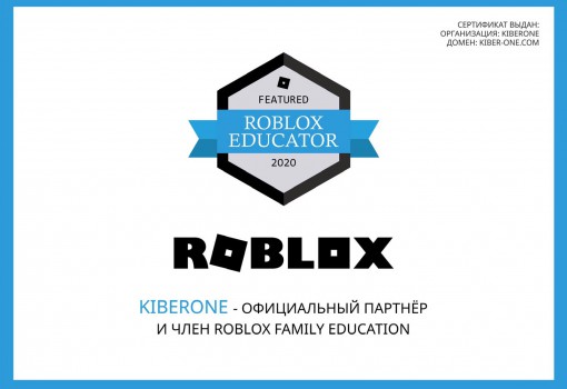 Roblox - Школа программирования для детей, компьютерные курсы для школьников, начинающих и подростков - KIBERone г. Среднеуральск